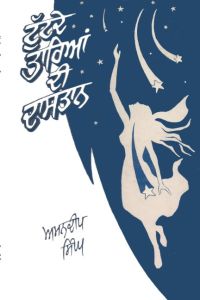 Tuttdey Tarian Di Dastaan  - Punjabi Science Fiction Stories