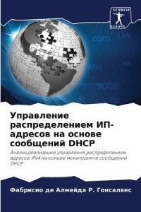Uprawlenie raspredeleniem IP-adresow na osnowe soobschenij DHCP  - Analiz realizacij uprawleniq raspredeleniem adresow IPv4 na osnowe monitoringa soobschenij DHCP