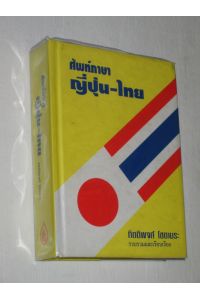 Wörterbuch Japanisch - Thai/Thai - Japanisch. Thai - Japanese/Japanese - Thai Dictionary