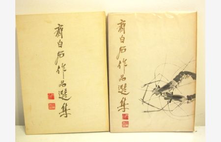 Qi Baishi zuo ping xuan ji (Selected Works of Qi Baishi)