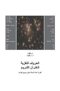 Die geheimnisvollen Koran-Siglen (arabische Version)  - Ein Lösungsansatz