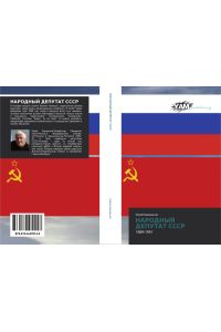 NARODNYJ DEPUTAT SSSR  - 1989-1991