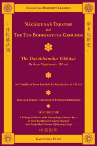 Nagarjuna's Treatise on the Ten Bodhisattva Grounds (Bilingual) - Volume One  - The Dasabhumika Vibhasa