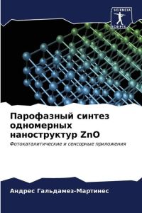 Parofaznyj sintez odnomernyh nanostruktur ZnO  - Fotokataliticheskie i sensornye prilozheniq