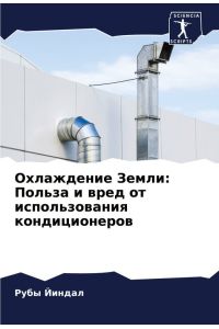 Ohlazhdenie Zemli: Pol'za i wred ot ispol'zowaniq kondicionerow