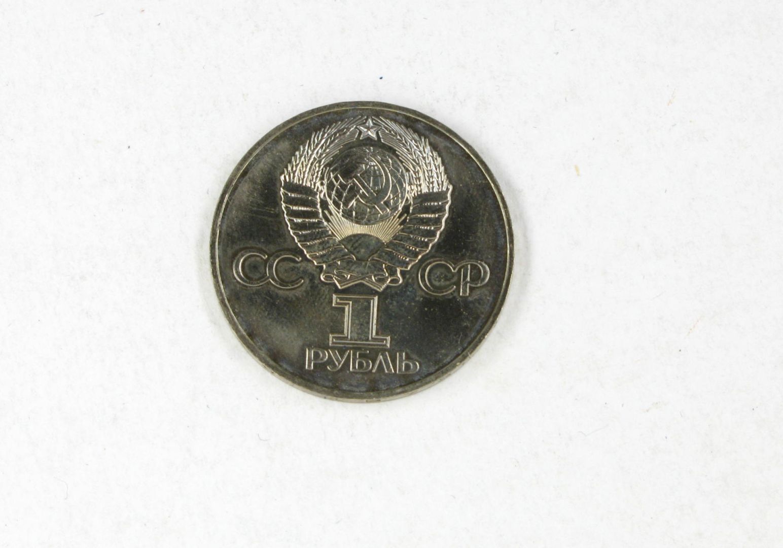 Jubiläumsmünze 1 Rubel 30 Jahre Großer Vaterländischer Krieg 1941-1945