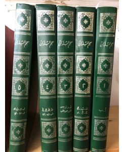 Mu'djam al-buldan / Mu'jam al-buldan / Kitab mu'gam al-buldan. Geographisches Wörterbuch / Dictionary of countries.