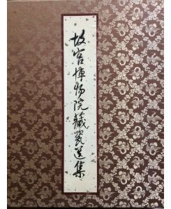 Selected Porcelains from the Palace Museum Collection Ku Kung Po-wu Wuan ts`ang tz`u hsuan-chi GUGONG BOWUYUAN CANG CI XUANJI. With an anstract in english by Chen Wan-li.