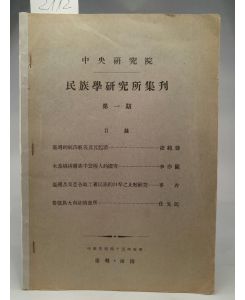 Bulletin of The Institute of Ethnology Academia Sinica, Number I, March 1956  - Wei Hwei-Lin, Hwang Wen-Shan, LI Yih-Yüan, Jen Shien-Min (Assistand Editors)