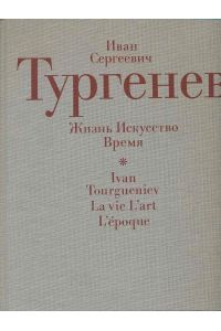 Ivan Tourgueniev. La vie, l'art, l'e´poque. [Kyrillisch].   - Text Jurij Petrovic Pisculin.