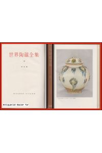 SEKAI TOJI ZENSHU / Catalogue of World's Ceramics.   - Volume 9: China - Sui and T'ang Dynasties.