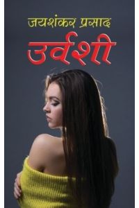 Urvashi ?????? (Hindi Edition)