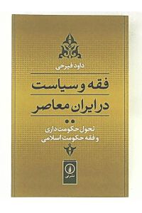 Feghh va Siasat Dar Irane Moaser, volume 2