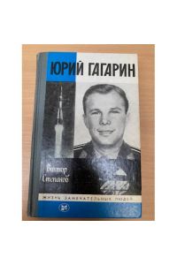 Yurij Gagarin