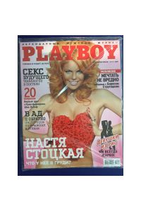 Playboy 0809 Russia
