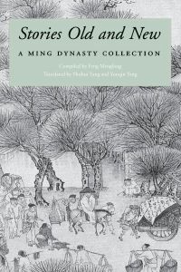 Stories Old and New - A Ming Dynas: A Ming Dynasty Collection: Vol 1