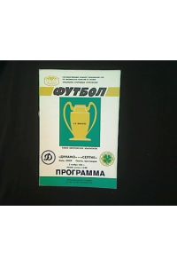 Europapokal-Programmheft: Dynamo Kiew - Celtic Glasgow. 05. 11. 1985. Europapokal der Landesmeister Achtelfinale, Rückspiel.