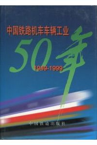 50 Jahre China Railway Locomotive und Rolling Stock Industry.