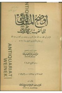 Awdah al-masalik ila alfiyat Ibn Malik. (Herausgegeben und Kommentar von `Abduh `Abduh Sa`idi, `abd al-Muta`al al-).