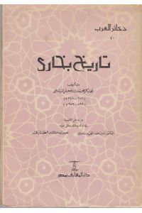 Tarikhe Bukhara. (Histoire de Boukhara).   - Traduit en arabe, commenté et annoté par Dr. Amin Abdulmagid Badawi et Nasrullah Mubaschir El Terazi.