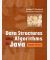 Data Structures and Algorithms in Java