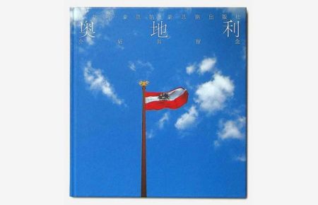 Österreich. Zum Kennenlernen und Erinnern: Chinesische Ausgabe