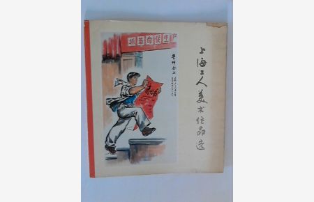 Auswahl von Malereien Shanghaier Arbeiter  - Zhua gémìng cù sheng shàng wu rén meishù zuòpin xuan