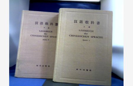 Lehrbuch der chinesischen Sprache. 2 Bände. Verfasst von der Sonderabteilung für chinesischen Sprachunterricht für ausländische Studenten an der Peking-Universität.