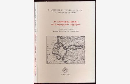 Anastasios Gordios and the area of Unwritten: Proceedings: Big Vrangiana July 25, 2004