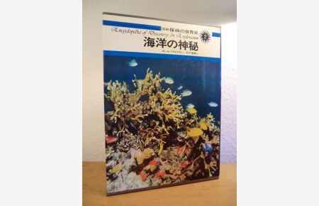 Aldus Encyclopedia of Discovery and Exploration Volume 2: Secrets of the Sea (Japanese Edition)