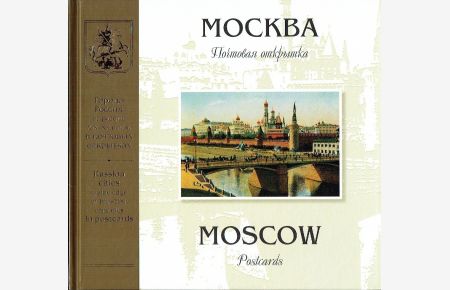 Moscow on the edge of 19th-20th centuries - Postcards