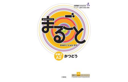Marugoto: Japanese language and culture. Elementary 2 A2 Katsudoo  - Coursebook for communicative language competences