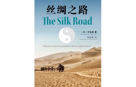 The Silk Road - Trading Dao Philosophy with Christianity